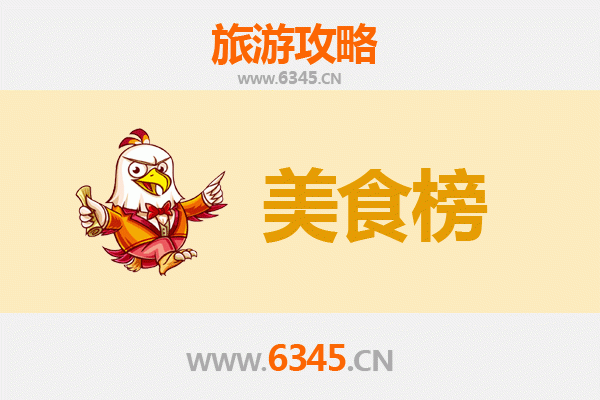 甘孜雅江美食排行榜前十名：高原风味与藏式美食的完美融合