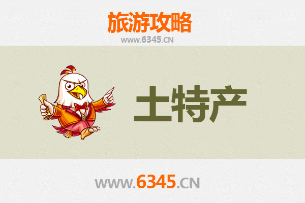 甘孜雅江旅游必带土特产推荐 | 资深博主精选清单