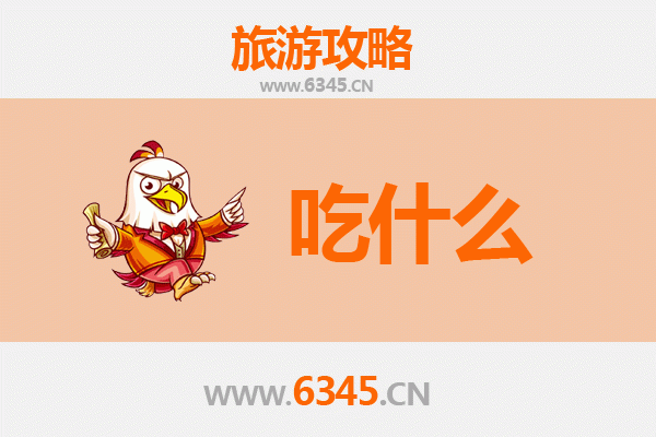 甘孜雅江美食必吃清单：高原藏味与川西风味的完美融合