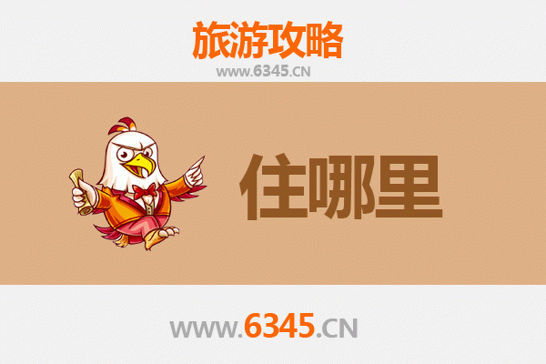 甘孜雅江旅游住宿全攻略：高原小镇的舒适之选
