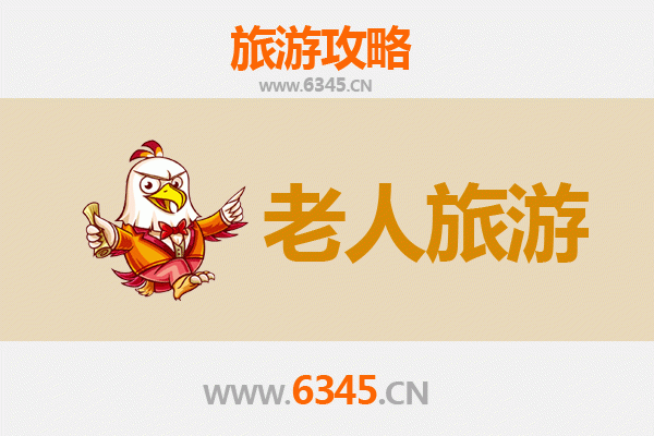 甘孜雅江银发之旅：适合老人的舒适景点与贴心攻略
